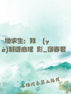 絕地求生：我專業(yè)制造心理陰影